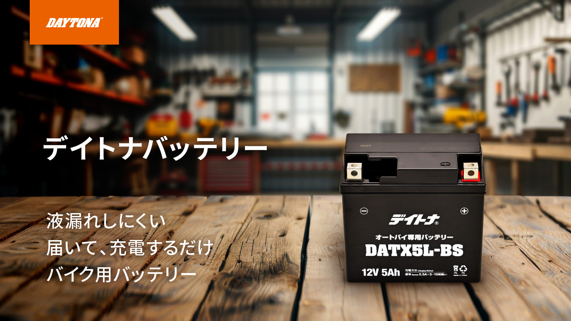 Amazon | デイトナ(Daytona) YTX5L-BS互換品 バイク用 バッテリー